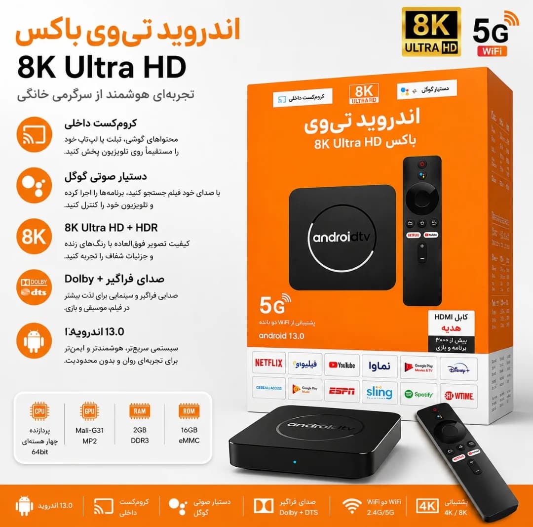 اندروید تی‌وی باکس 8K مدل Android TV Box | رم 2GB حافظه 16GB | اندروید 13